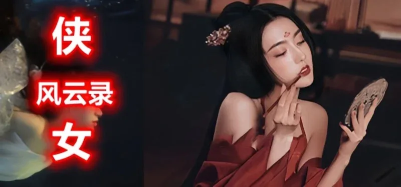 侠女逍遥录 版本内容 预览图